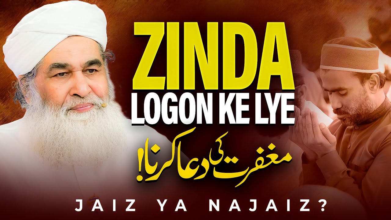 Zindon Ke Liye Maghfirat Ki Dua Karna Kaisa? | Jaiz Ya Naa Jaiz? | Ala Hazrat Ka Fatwa